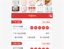 Tablet Screenshot of 11xuan5.cjcp.com.cn